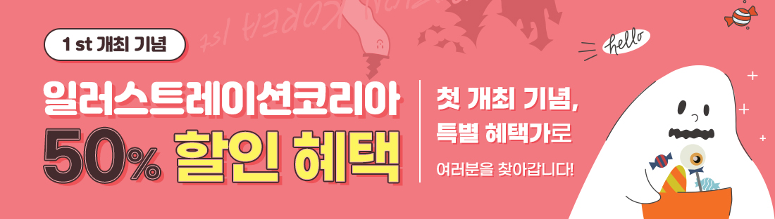 package_sale_halloween