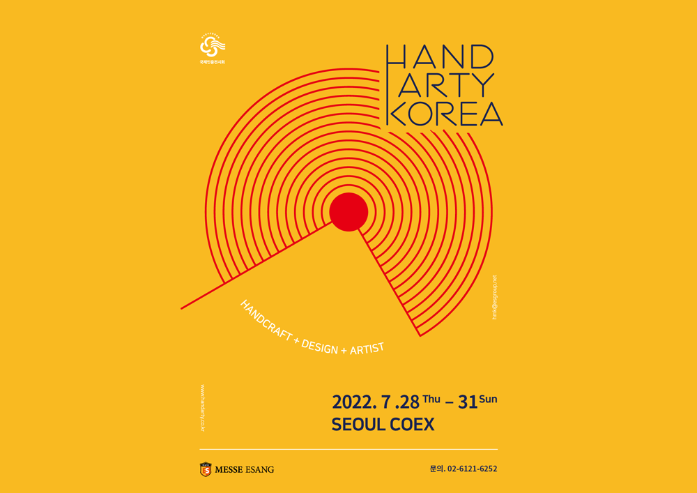 2022_hak_coex_poster_btype_wp