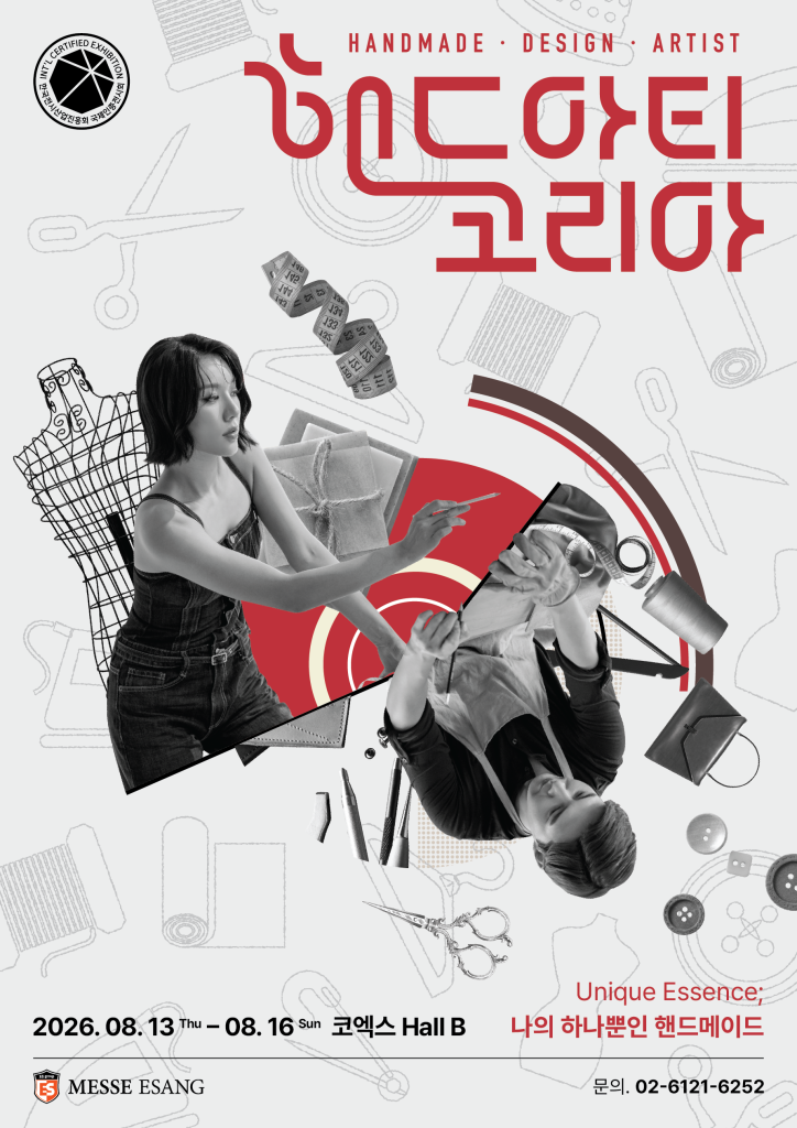 (최종) 26핸드아티코리아_키비주얼_210x297mm_2