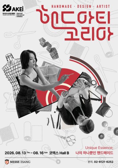(최종)26-핸드아티코리아_키비주얼_210x297mm