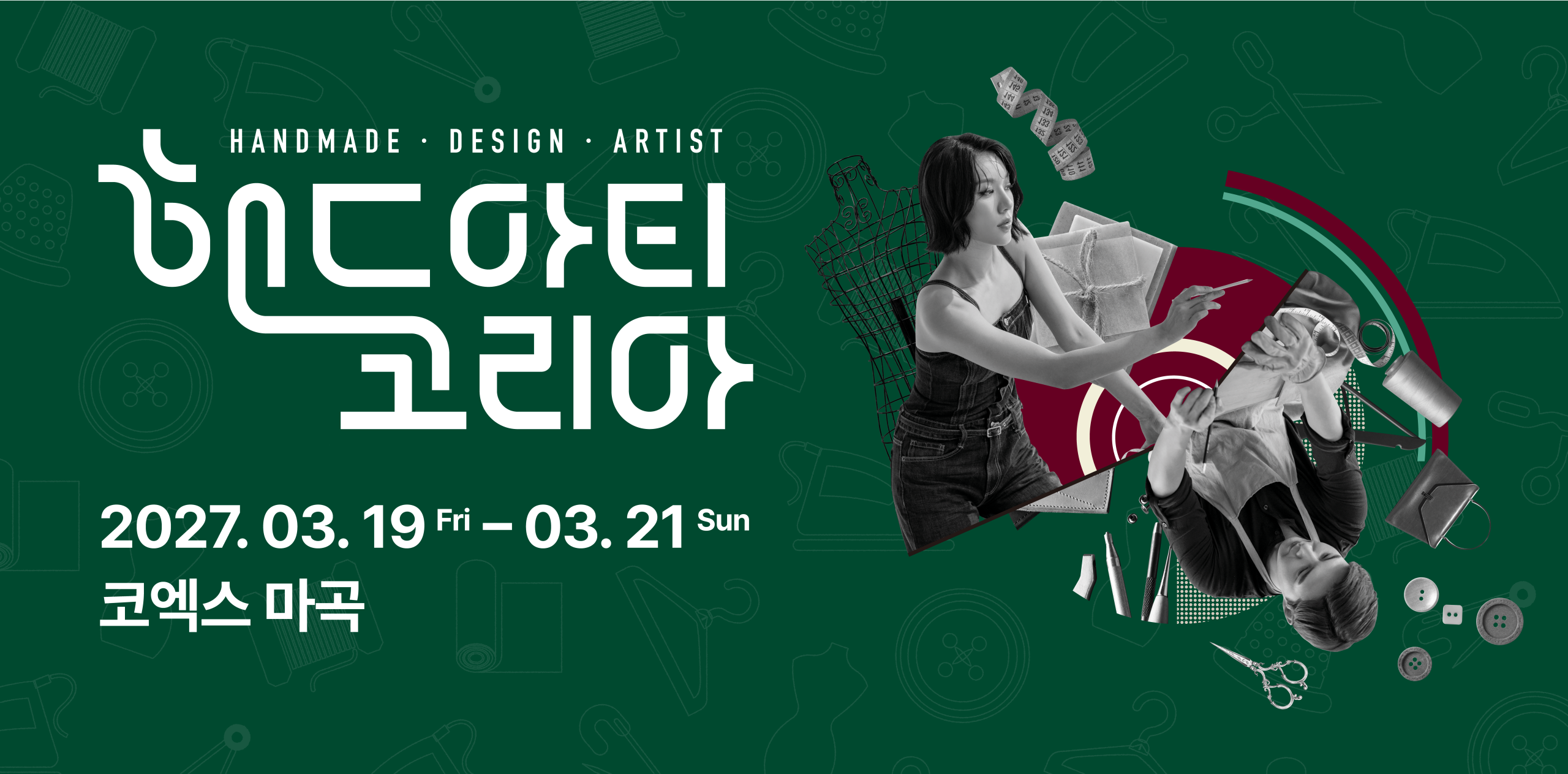 27핸코_2560x1263_국문